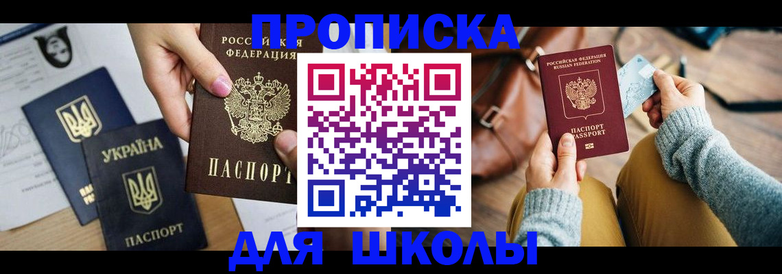 временная регистрация для школы в Ирбите