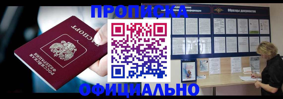 прописка для работы в Ирбите